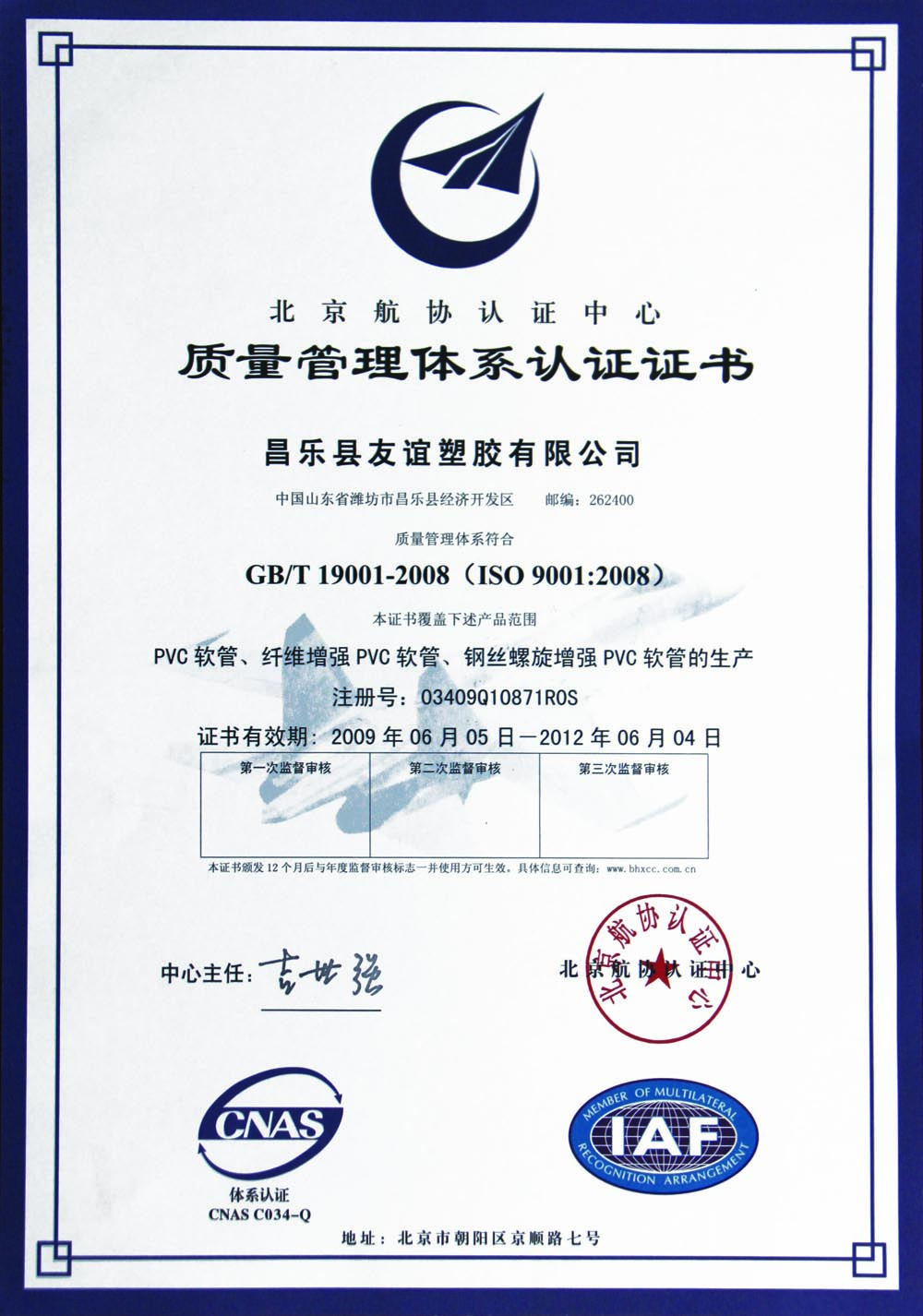 ISO9001質(zhì)量體系認證