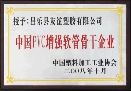 pvc增強(qiáng)骨干企業(yè)