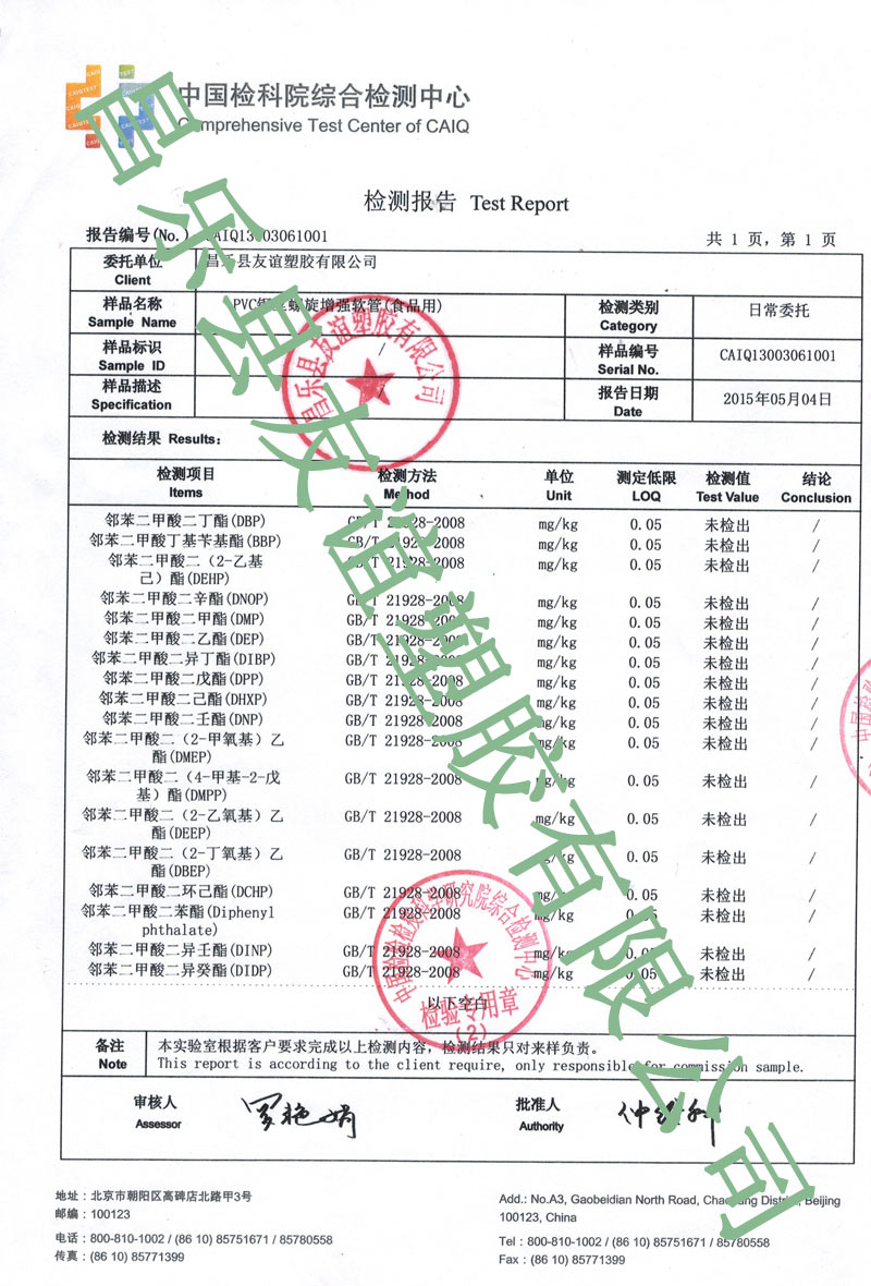 食品級(jí)軟管檢測(cè)報(bào)告