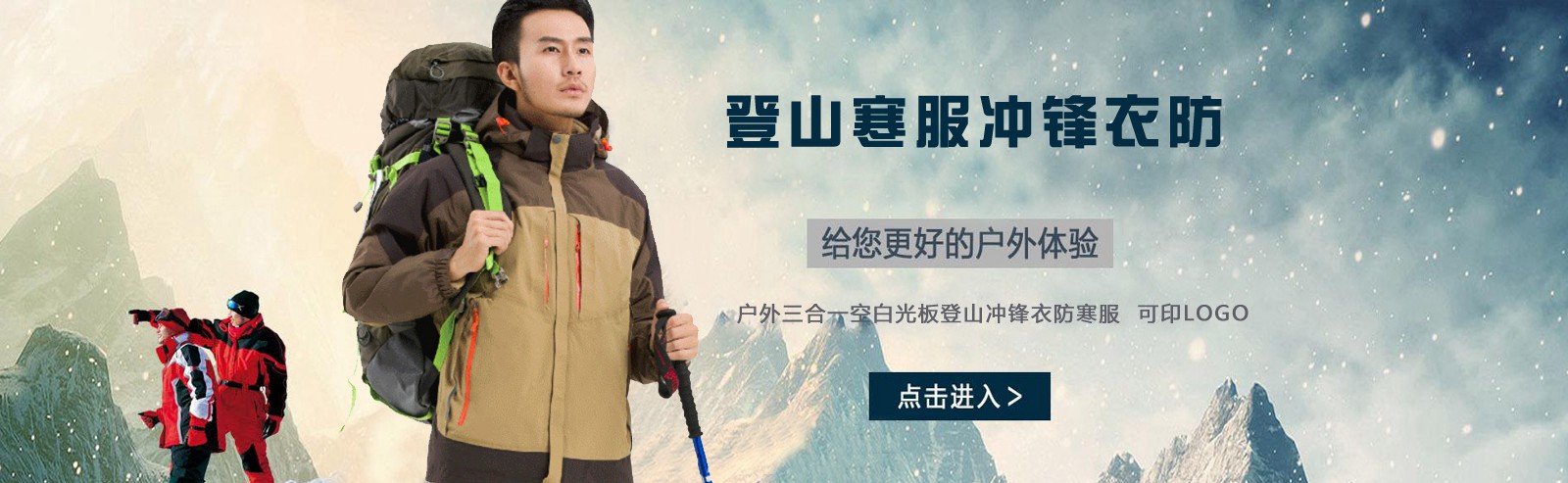冬天來(lái)了，想要定制沖鋒衣防寒保暖嗎